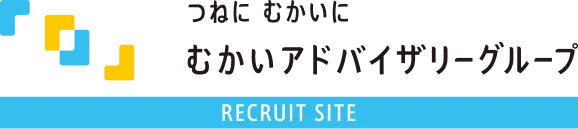 むかいアドバイザリーグループ